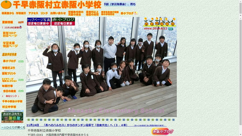 赤阪小学校のトップページ画像