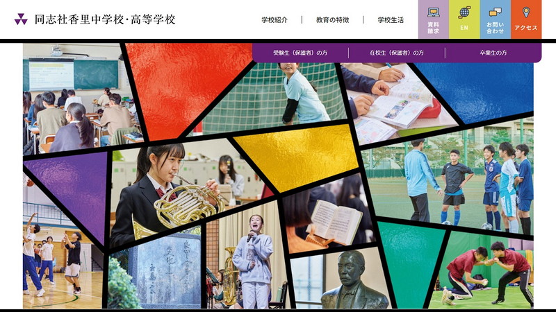 同志社香里中学校のトップページ画像