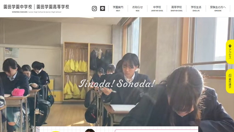 Website of Sonoda Gakuen Junior High School