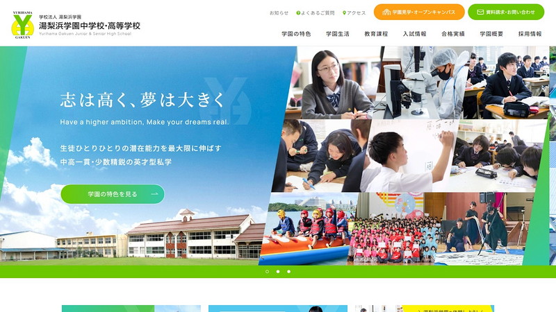 Website of Yurihama Gakuen Junior High School
