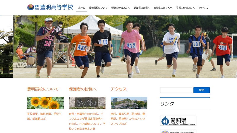 Website of Toyoake High School