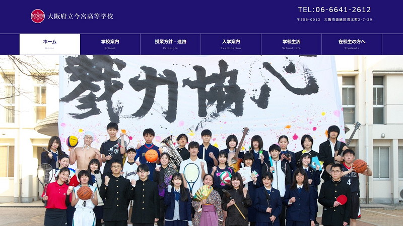 Imamiya High Schoolのトップページ画像