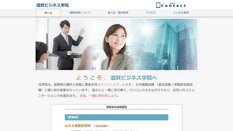 Website of Shiga Business School