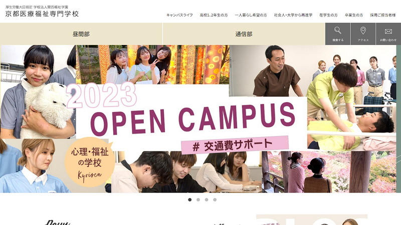 京都医療福祉専門学校のトップページ画像