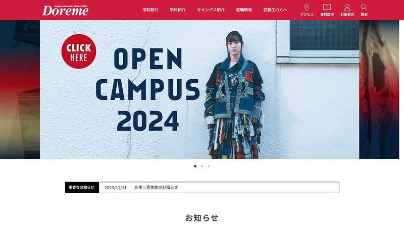 関西ドレスメーカー学院のトップページ画像