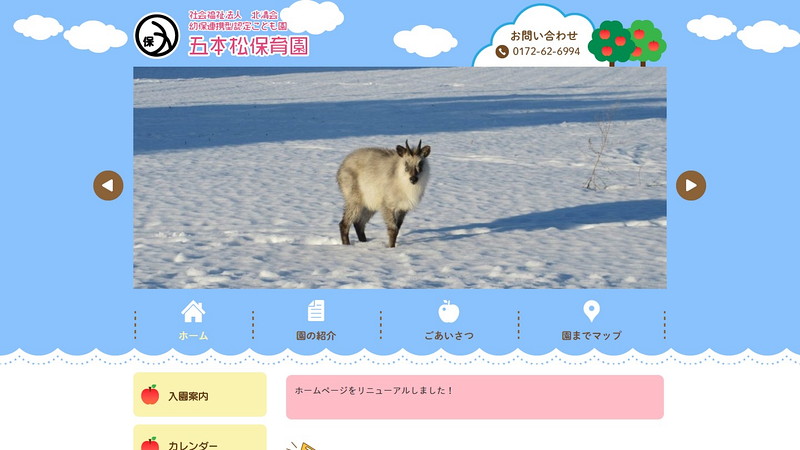 Website of Gohonmatsu nursery