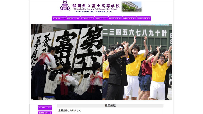 Website of Fuji High School
