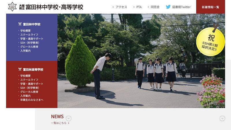 富田林高等学校のトップページ画像