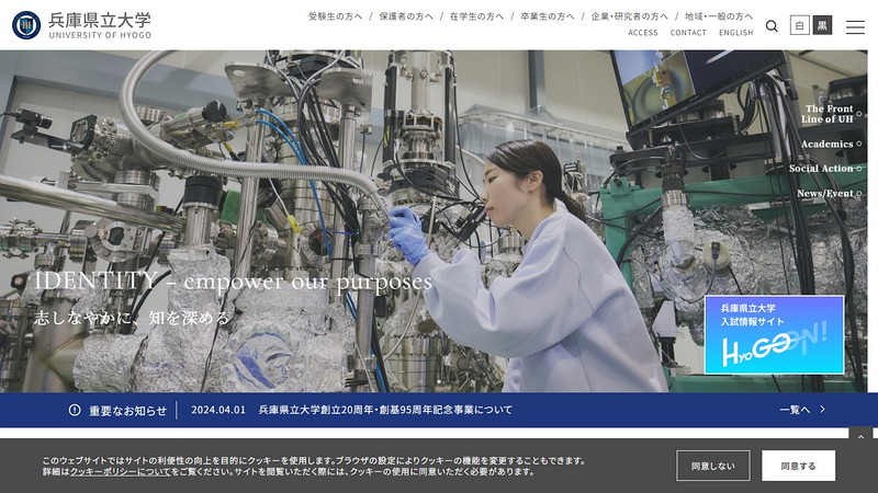 兵庫県立大学のトップページ画像