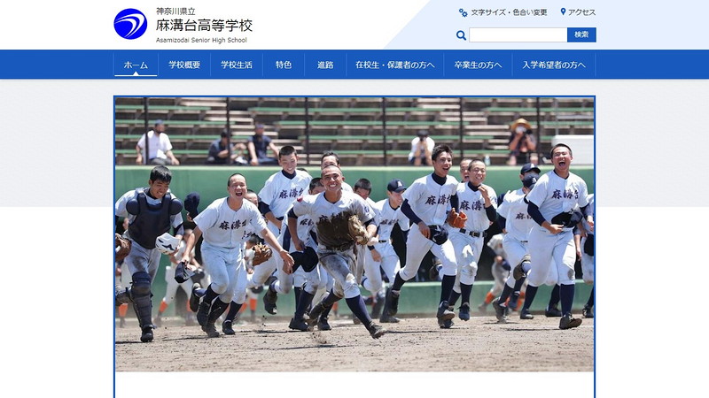 麻溝台高等学校のホームページ