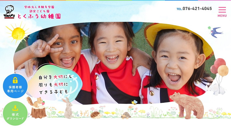 Website of Tokufu Kindergarten