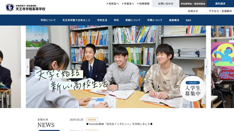 Tennoji Gakukan High Schoolのトップページ画像