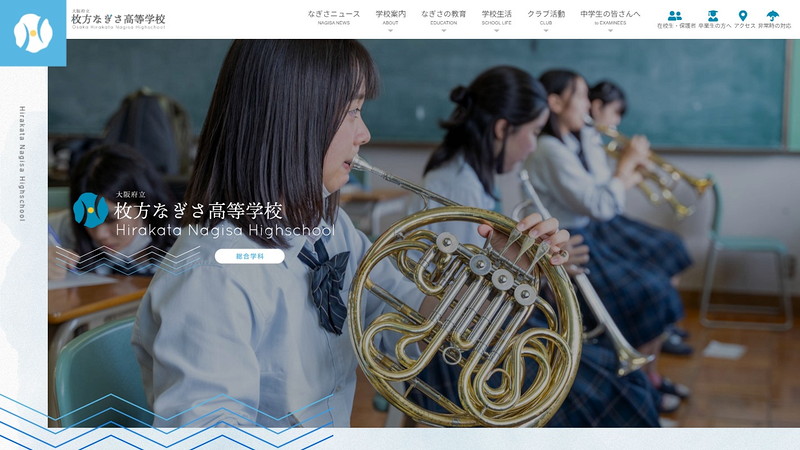 Hirakata Nagisa High Schoolのトップページ画像