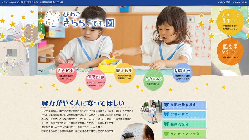 Website of Biwako kirara kodomoen