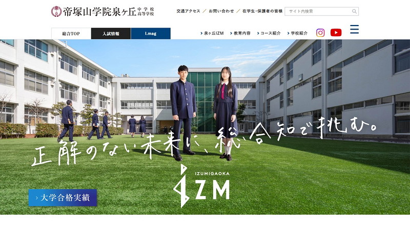 帝塚山学院泉ケ丘高等学校のトップページ画像