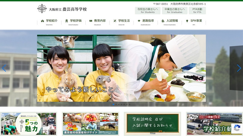 大阪府立農芸高等学校のトップページ画像