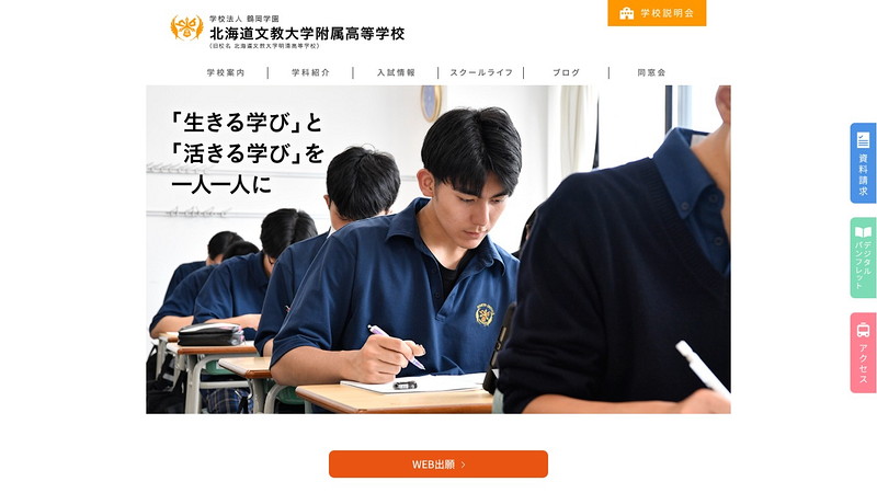 Website of Hokkaido Bunkyo University Attached High School
