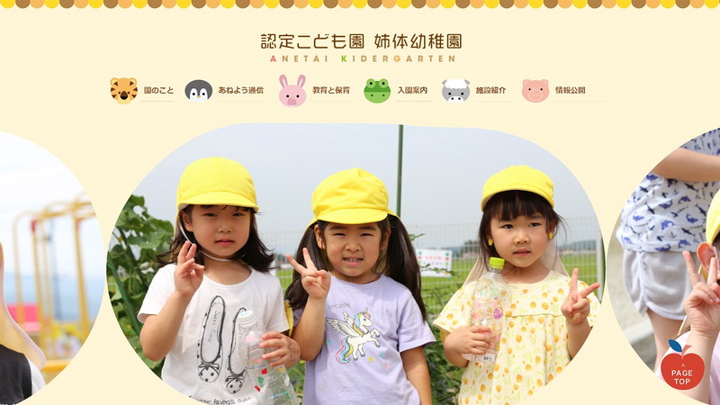 姉体幼稚園のホームページ