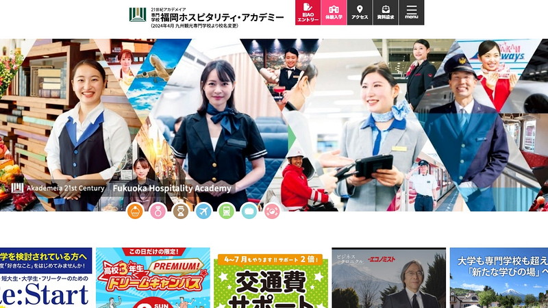 九州観光専門学校のトップページ画像