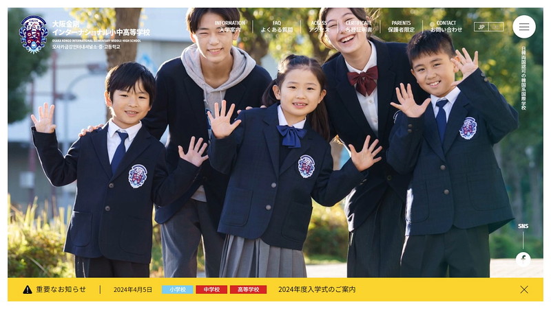 Osaka Kongo International High Schoolのトップページ画像