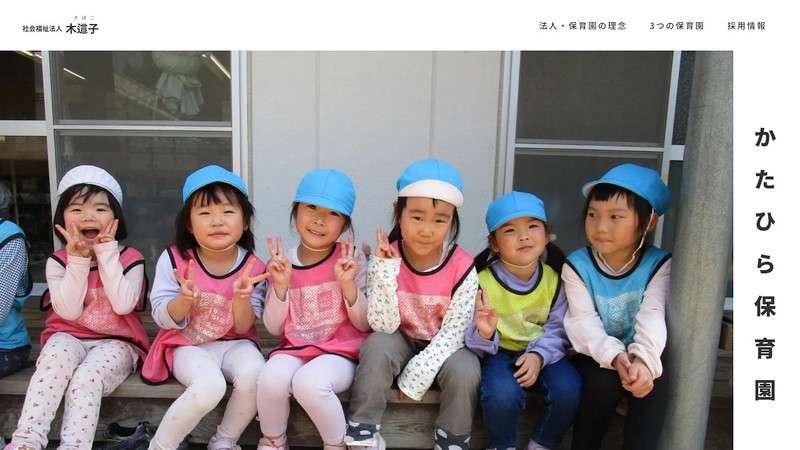 Website of Katahira nursery