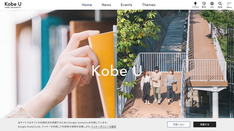 神戸大学のトップページ画像