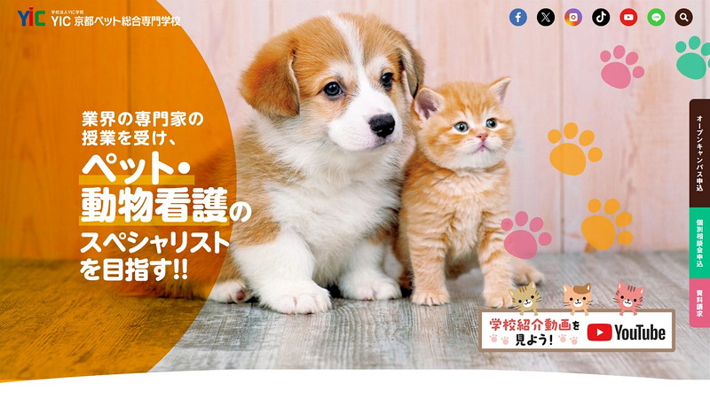 Website of YIC Kyoto Pet Comprehensive College