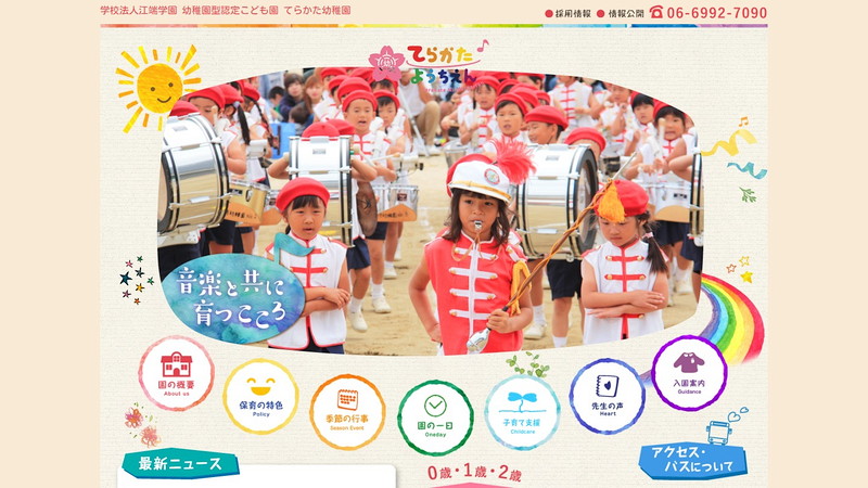 寺方幼稚園のトップページ画像