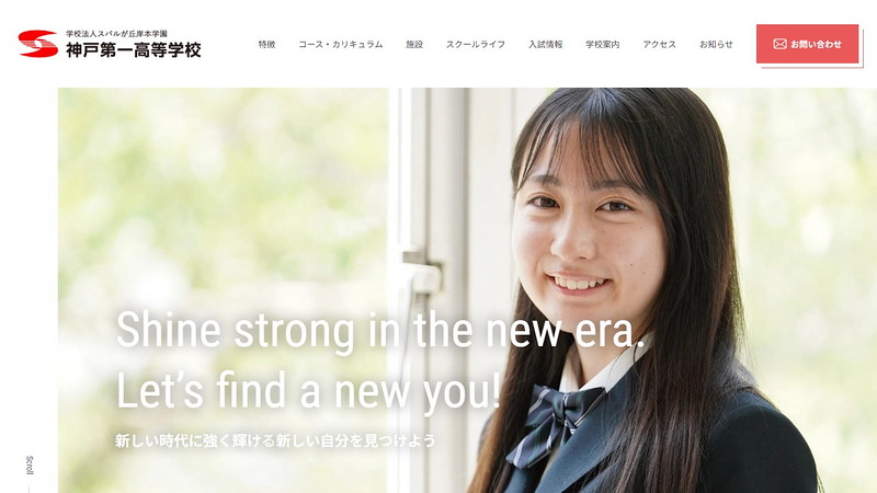 神戸第一高等学校のトップページ画像