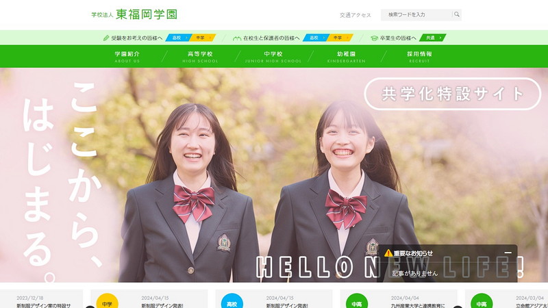 Website of Higashi Fukuoka High School