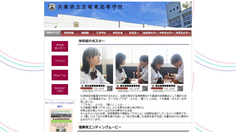 宝塚東高等学校のトップページ画像