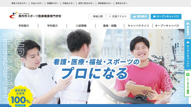 Website of Mimasaka Sports Medical Nursing College