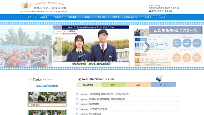 西乙訓高等学校のトップページ画像