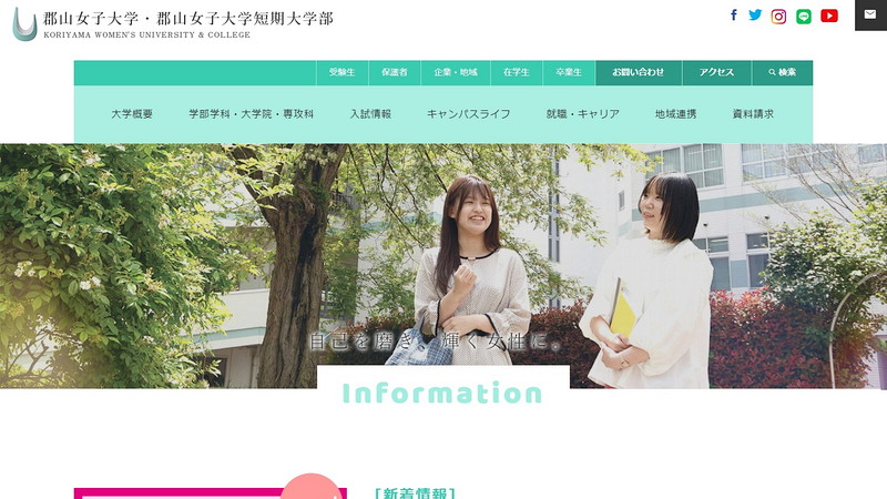 Website of Koriyama Women's University