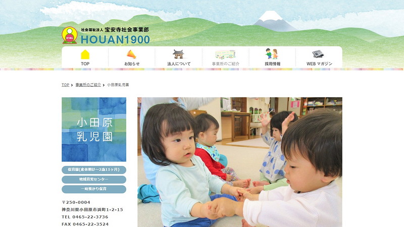 小田原乳児園のトップページ画像