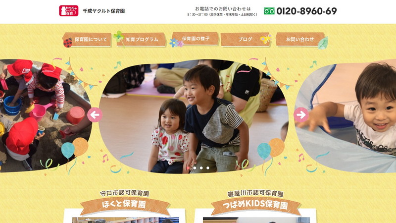 千成ヤクルト　ほくと保育園のトップページ画像