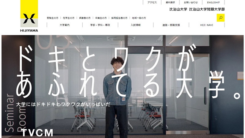 Website of Hijiyama University