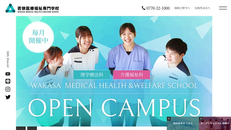 Website of Wakasa Medical Welfare College