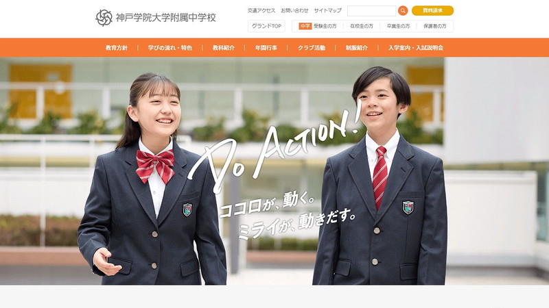 神戸学院大学附属中学校のトップページ画像