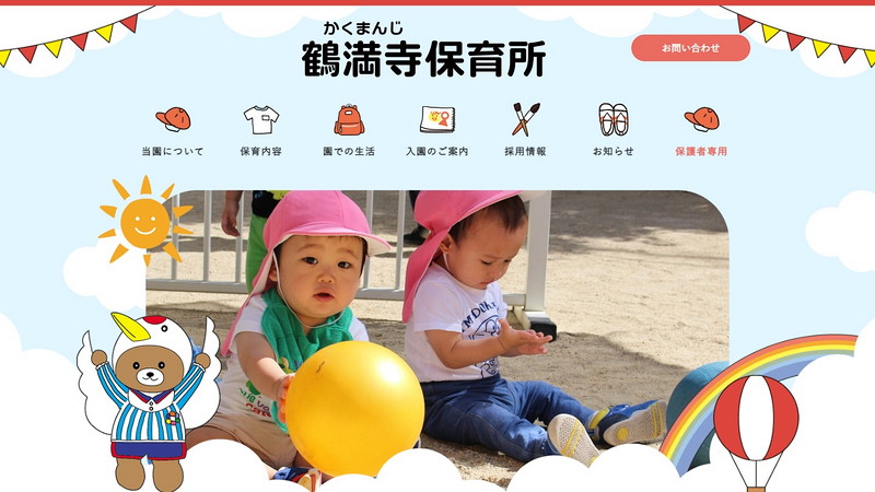鶴満寺保育所のトップページ画像