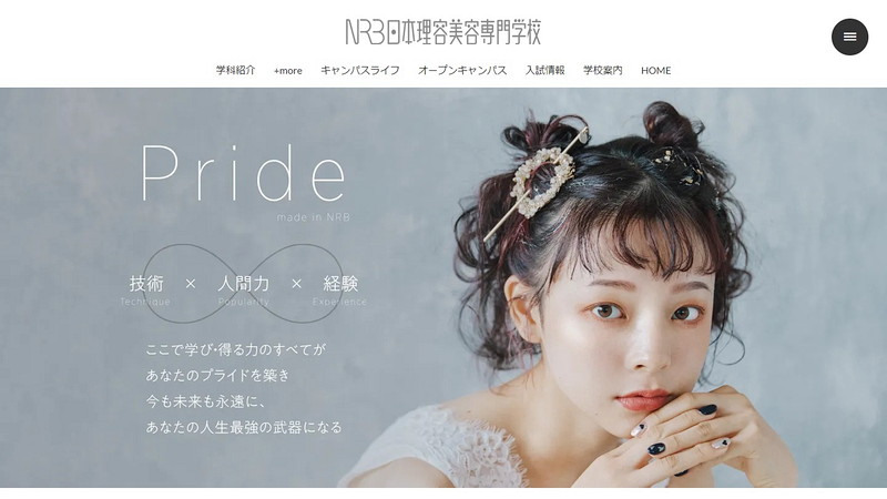NRB日本理容美容専門学校のトップページ画像