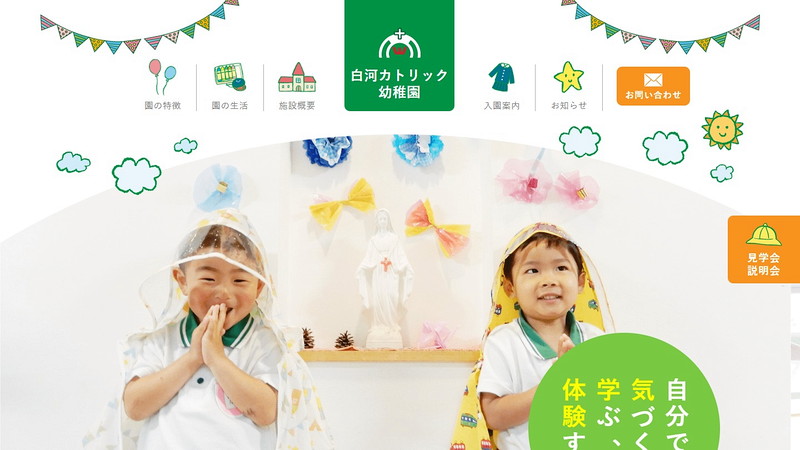 Website of Shirakawa Catholic Kindergarten