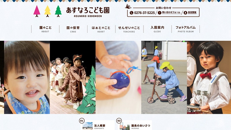 Website of Asunaro kodomoen