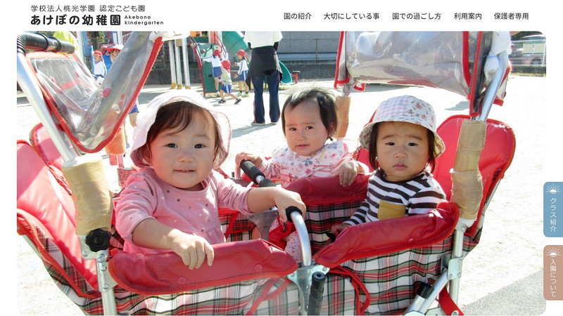Website of Akebono Kindergarten