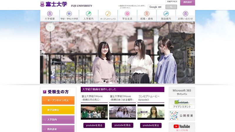 富士大学のホームページ