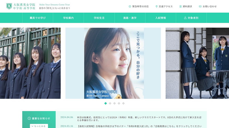 大阪薫英女学院高等学校のトップページ画像
