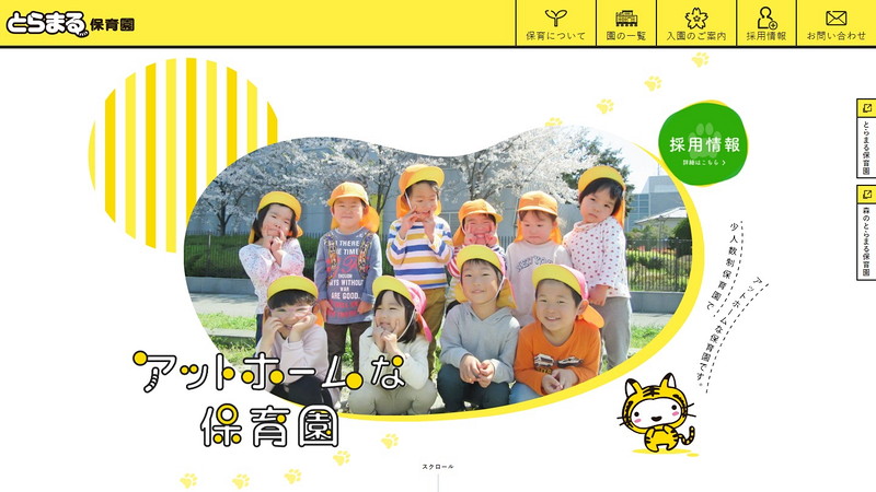 Website of Toramaru Nursery