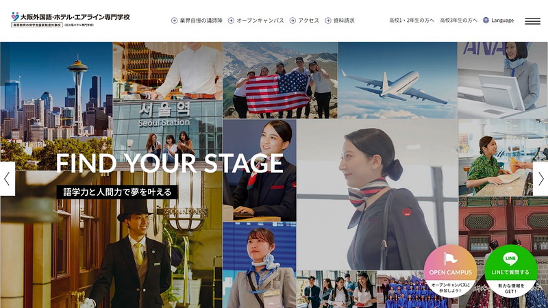 大阪外国語・ホテル・エアライン専門学校のトップページ画像