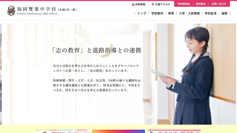 福岡雙葉中学校のトップページ画像