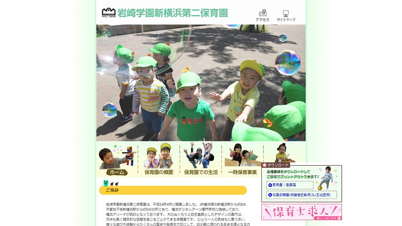 岩崎学園新横浜第二保育園のトップページ画像